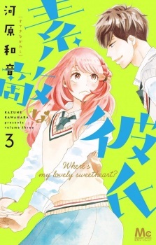 Suteki na Kareshi Suteki na Kareshi