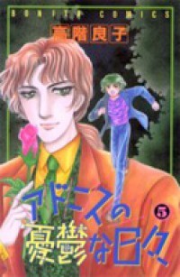 Adonis no Yuuutsu na Hibi Adonis no Yuuutsu na Hibi